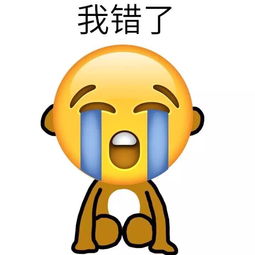 有趣又有诚意的道歉微信表情亲爱的我错了