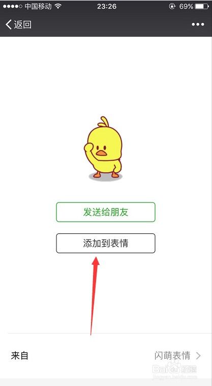 微信里面的抖音网红小黄鸭表情包怎么找