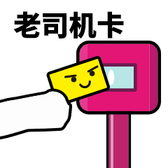 那个地铁小哥哥总在跟我打招呼哈哈,你想多了,他们是在