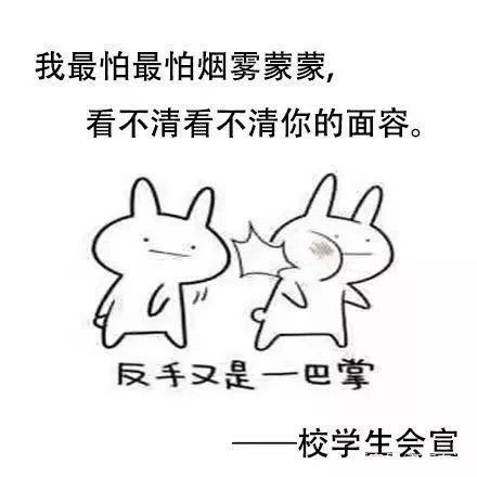 西安一高校挂禁烟表情包吸烟找不到对象