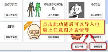 怎样免费下载微信的收费表情或导入自制动态表情