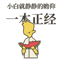 动图练习其实表情包也要用心做的动漫网络表情啦啦啦唐小白...