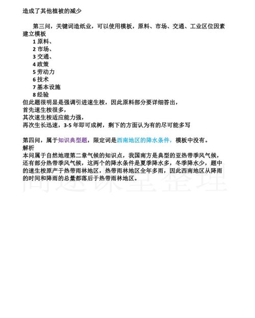 高中地理主观题详解
