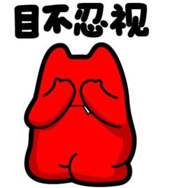我想找这两张表情包的全套,请问谁有啊