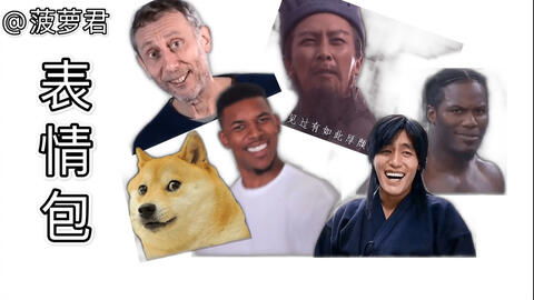 目前收集到的狗头人表情包汇总