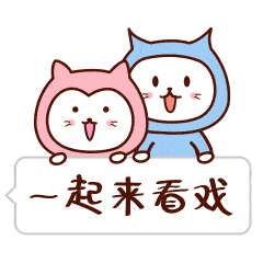 日常斗图表情包gif大全适合情侣聊天的二喵动态表情