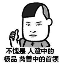 渣男表情包喜欢一个人太累了,所以我要喜欢十个