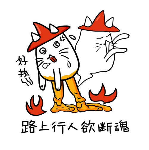 重庆有多热高温天气非授权不支持商业应用微信表情qq表情包gif动态图插画山城冻画冻疮长在膝盖上张武益原创手绘冻疮君猫猫贴纸手账周边标签肥宅快乐沙雕搞笑夏天夏日冻疮君表情包语录贴纸