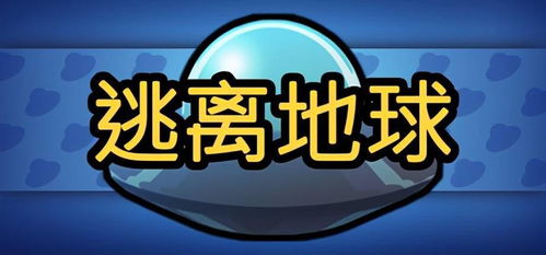 派对游戏逃离地球上架,更有经营rpg猫猫模拟器同步发行