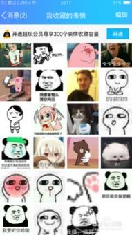 手机qq如何删除收藏的表情包