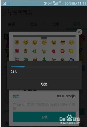 触宝手机输入法如何下载获得更多的emoji表情包