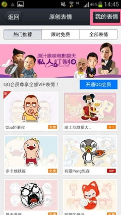 手机qq表情怎么删除手机qq表情删除