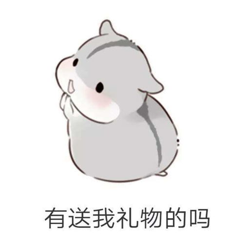 仓鼠无水印表情包分享