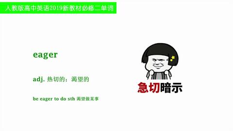 表情包记单词unit11