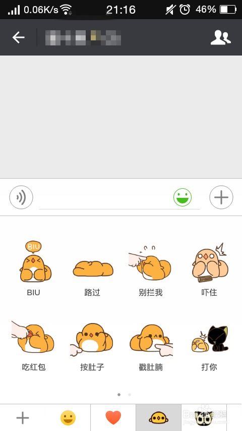 微信表情如何进行删除和添加
