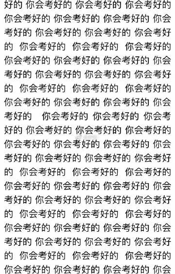表情2018山东高考表情