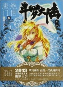 斗罗大陆绝世唐门8