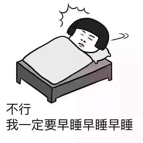 几点睡才算熬夜想熬夜又不伤身速度了解