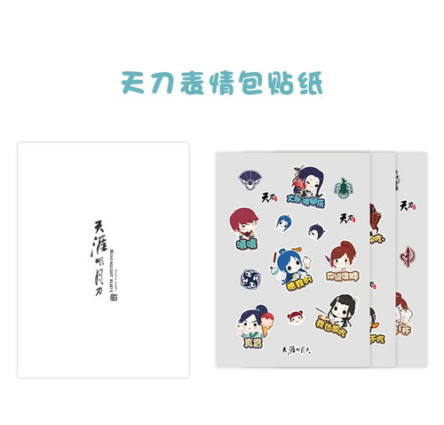 表情详情页天涯明月刀周边商城表情