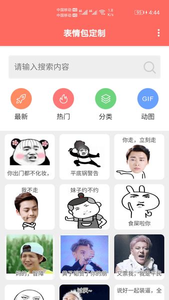 表情包定制软件下载表情包定制app下载v1.012安卓版当易网