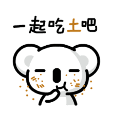 网易考拉小表情