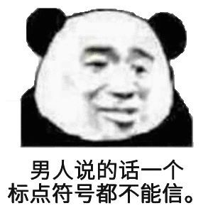 聊天表情包伤痕是男人的勋章