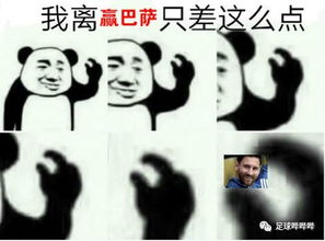 进球为何不庆祝因为我看见梅西在热身了