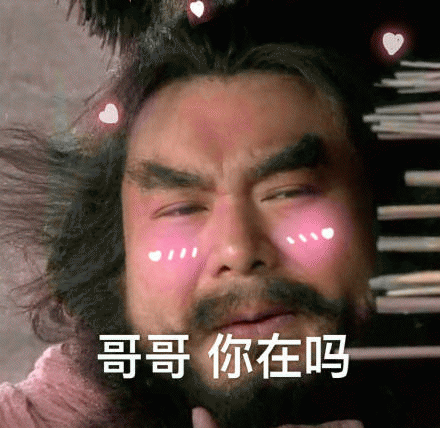 俺也一样表情包李逵