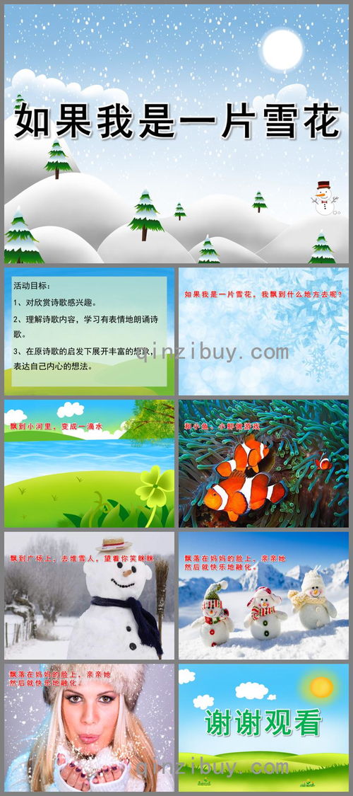 大班语言诗歌如果我是一片雪花ppt课件