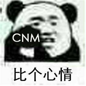 狗头人系列表情包批评