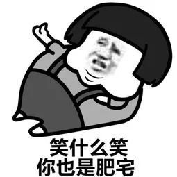 快来斗图第一弹