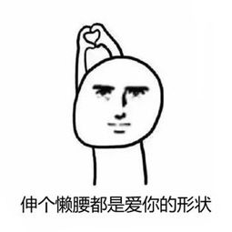 爱你的形状表情包下载都是爱你的形状表情包
