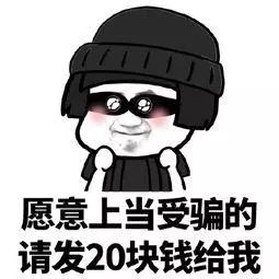 警惕海陵一准大学生网络刷单想挣零花钱,结果..