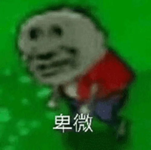 植物人大战僵尸表情包