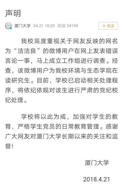 表情厦门大学精日女研究生田佳良被开除党籍退学海外网表情