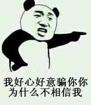 骗你的表情包