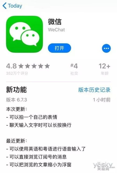 ios版微信更新用户可自行diy表情包