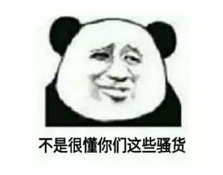 熊猫头泪流满面泪流满面熊猫表情