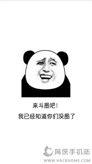 斗图表情包app下载斗图表情包下载最新版appv1.1嗨客手机站