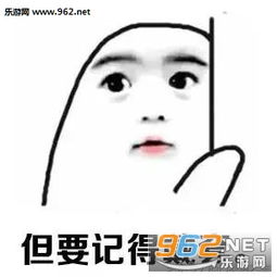 别委屈了自己要记得戴套表情包喜欢就去表白生气就要发飙表情包下载乐游网游戏下载