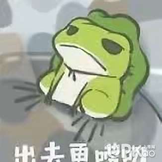 养青蛙是什么梗去旅行青蛙的无水印表情包哪里能下载
