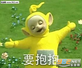 天线宝宝今天我就是小公举表情包天线宝宝要抱抱表情包下载乐游网游戏下载