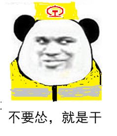 铁路工人表情包绝对火
