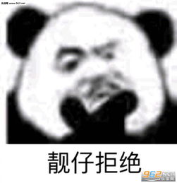 一泡尿图片卡片表情包靓仔拒绝的表情包下载乐游网游戏下载