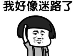 表情我好像迷路了你要去哪里表情包去你心里互撩表情包下载表情
