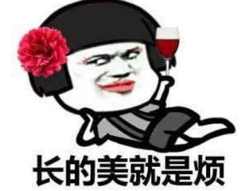 表情超级可爱的表情包,像我这么漂亮的人,一定会得罪人的表情