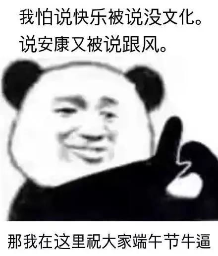 熊猫头端午节斗图表情包合集