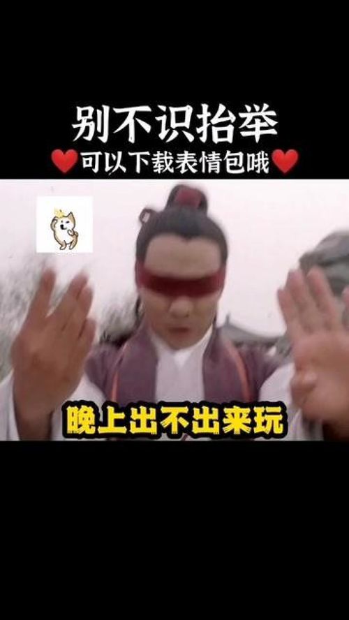晚上出来玩,别不识抬举撩妹表情包情侣日常每帧都是表情包艾特你想艾特的人趣图