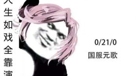 癫疯元鸽
