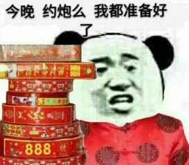 放炮的图片表情包大全年少无知